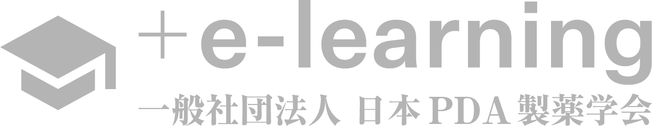 一般社団法人 日本PDA製薬学会 e-learning
